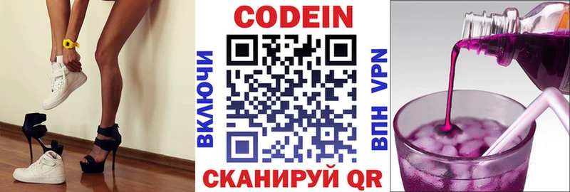 Кодеин напиток Lean (лин)  Купить где  Междуреченск 